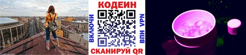 Кодеин напиток Lean (лин)  Шлиссельбург 